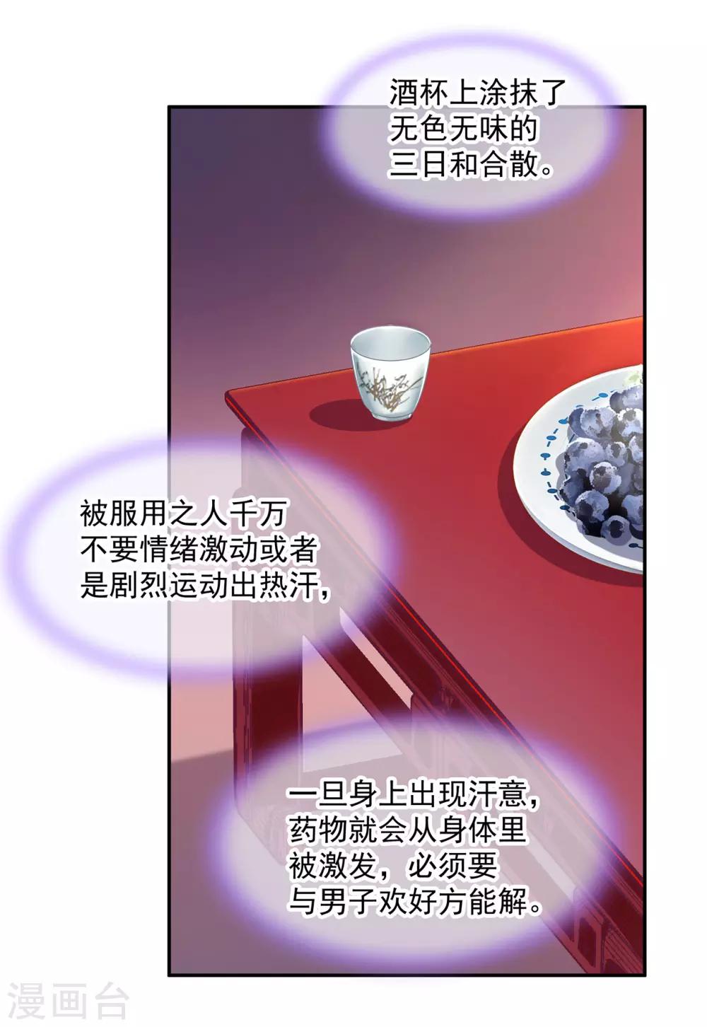 第79话 无法抑制的可怕欲望35