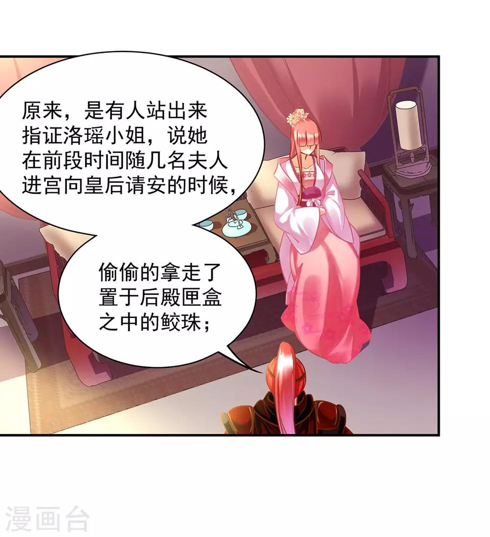 第95话 洛瑶与王爷的旧情29