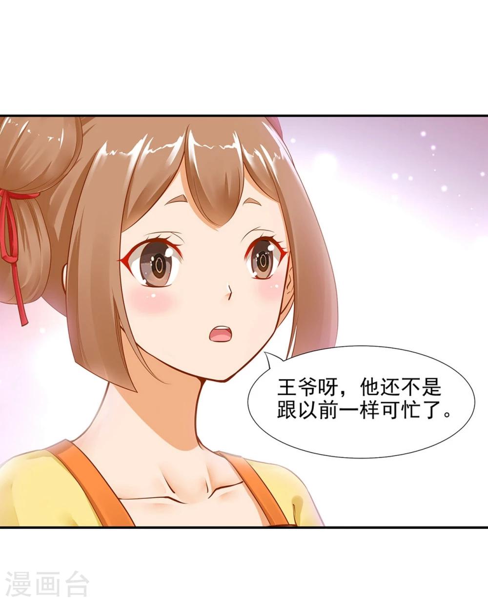 第10话 集万千宠爱于一身的女人9