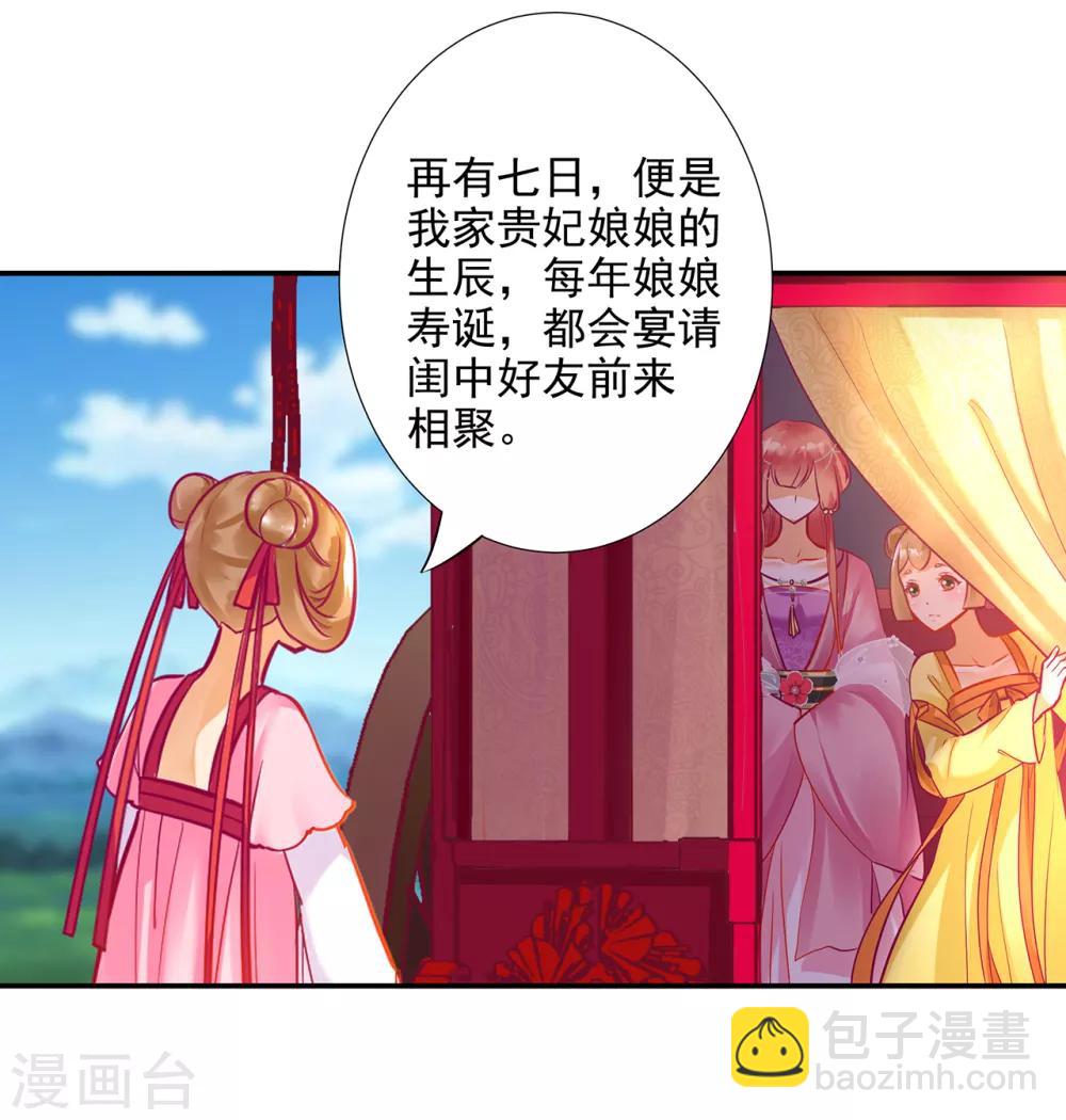 第71话 想娶三嫂？12