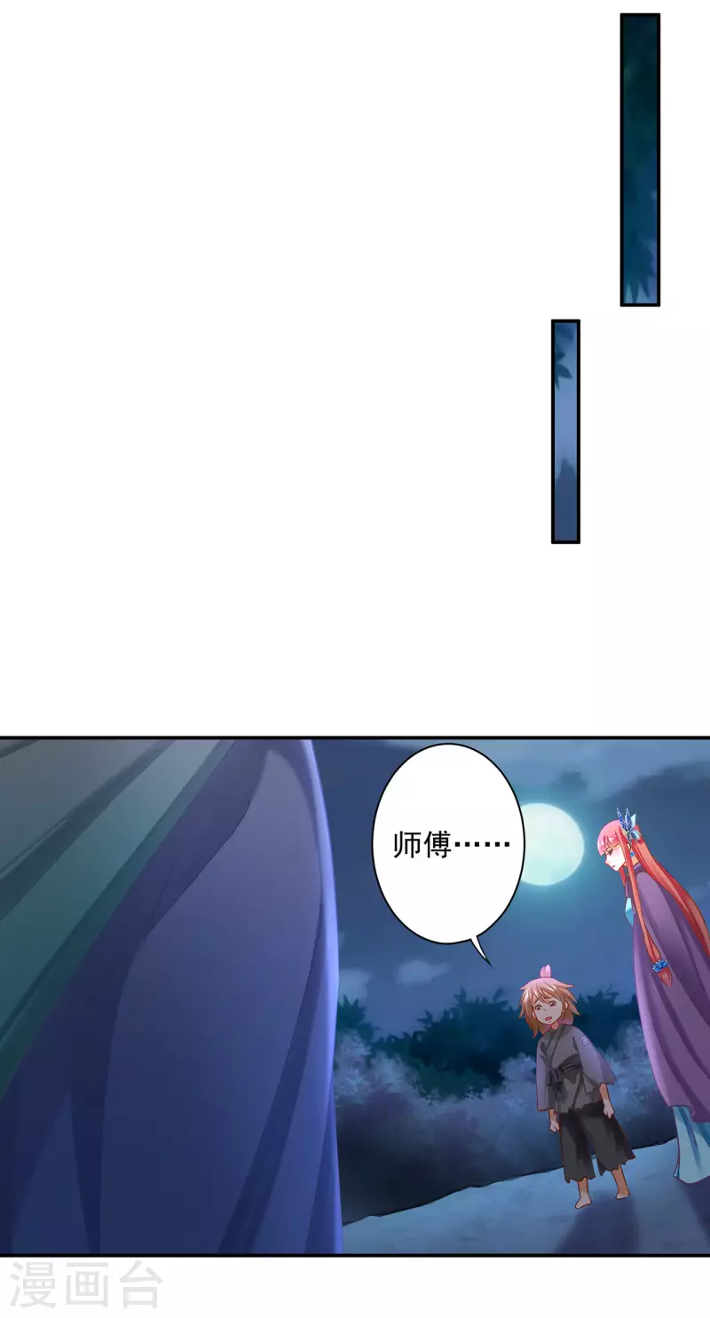 第246话 采花贼驾到26