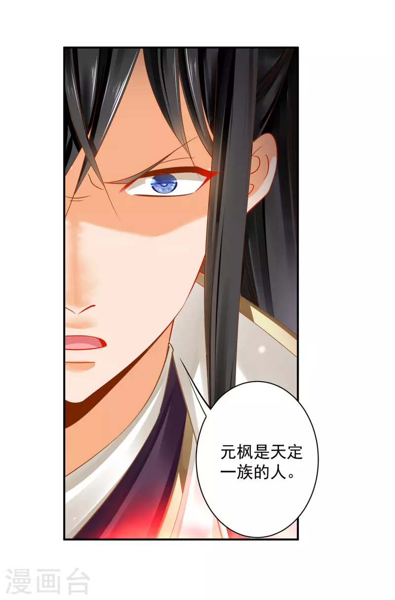 第240话 大师与元枫是一伙的？20