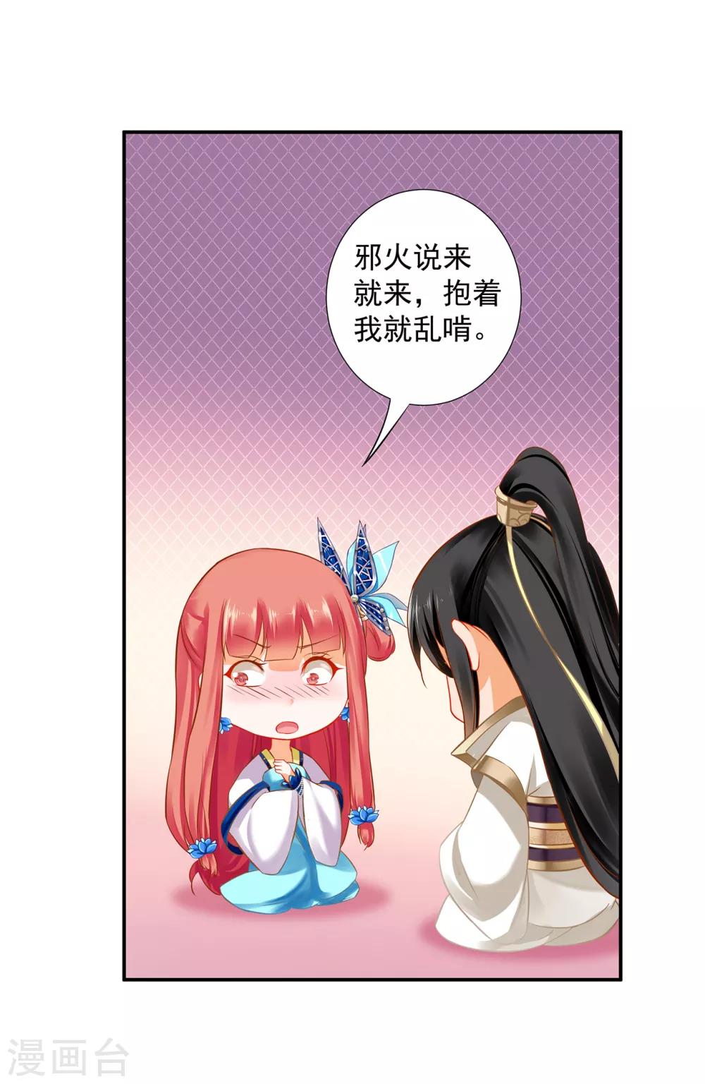 第208话 给你舔舔伤口27