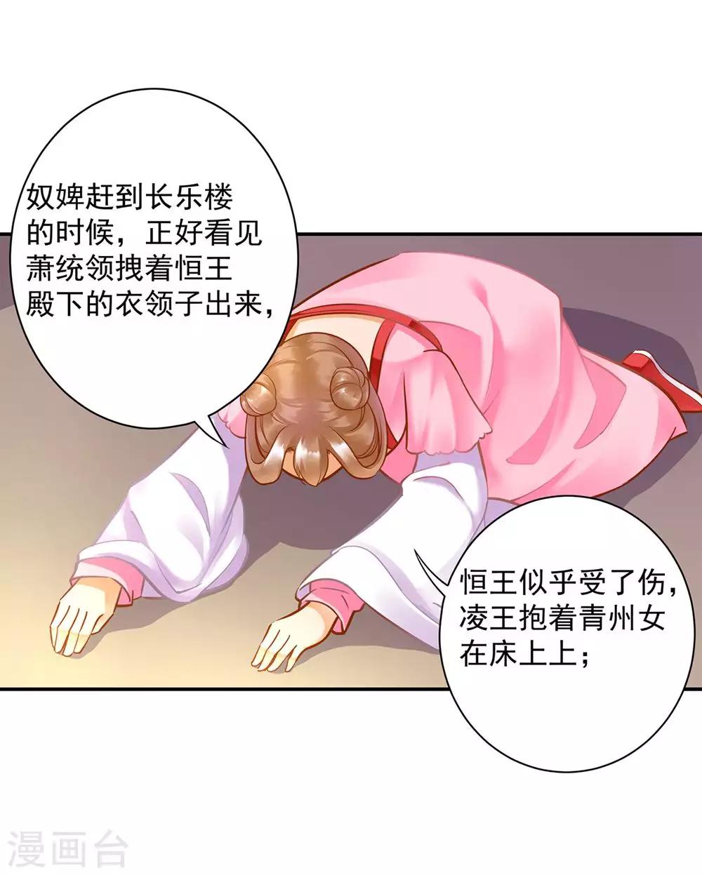 第81话 居然做出那种事20
