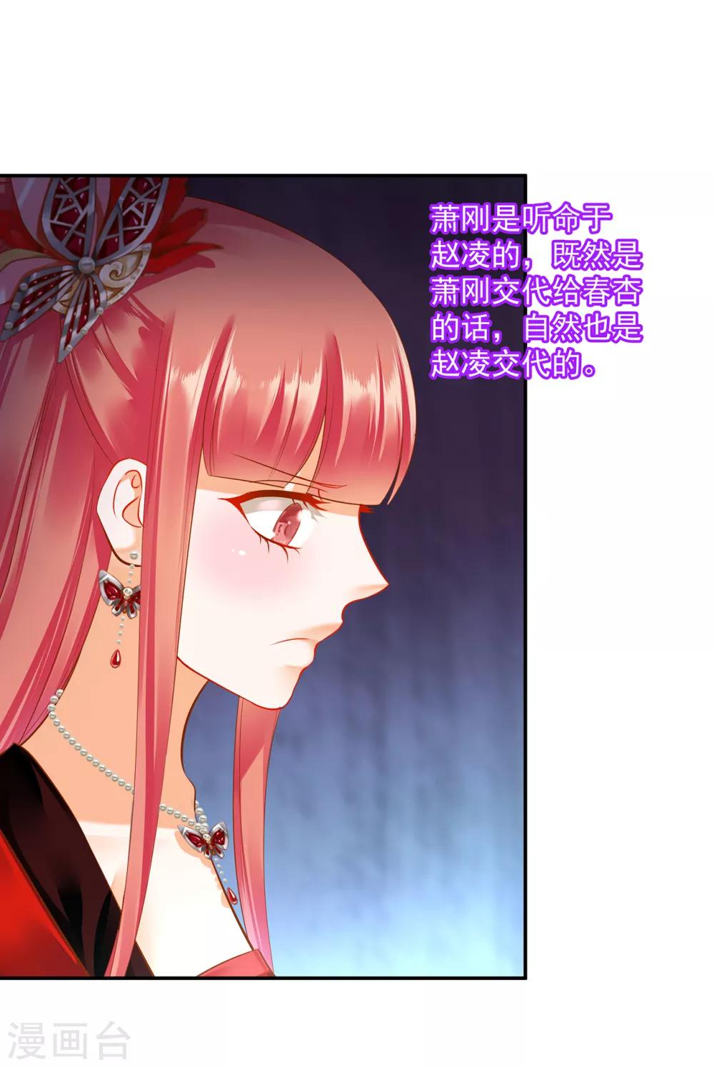 第140话 宫斗要素之先拿小丫鬟练手26