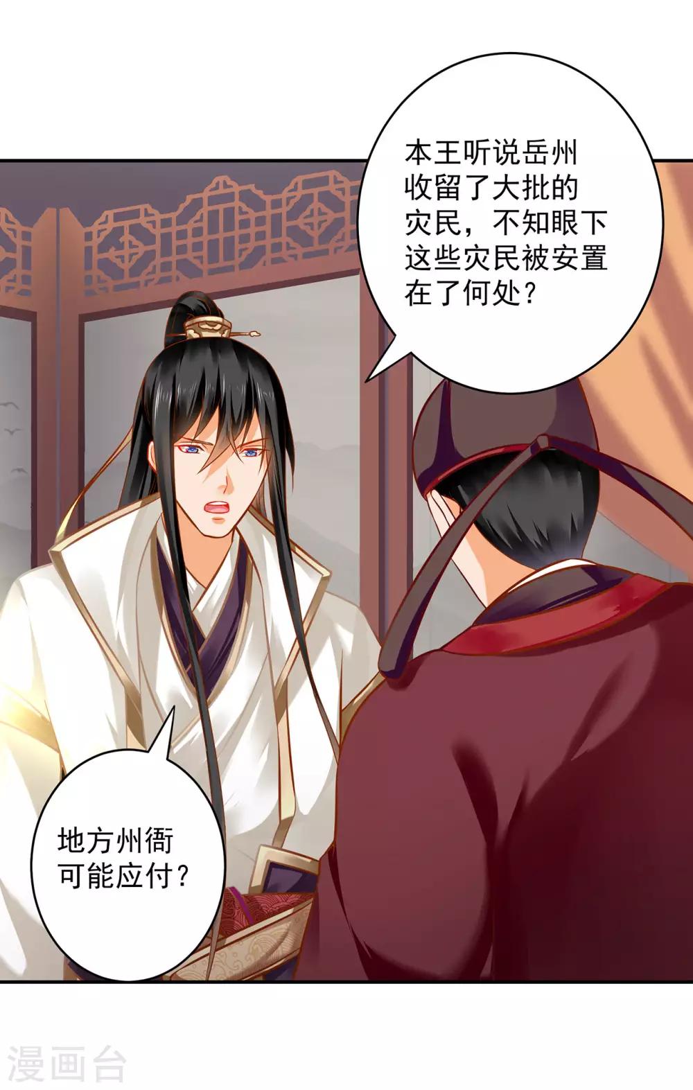 第187话 岳州的难题18