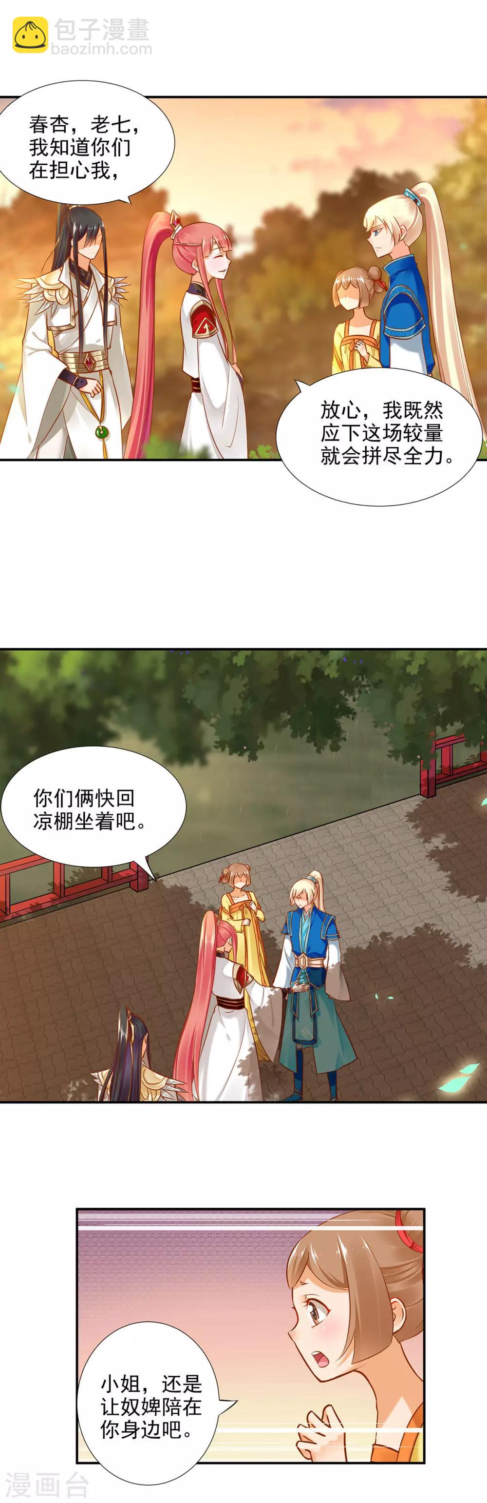 第32话 什么愿望，都帮你实现……9