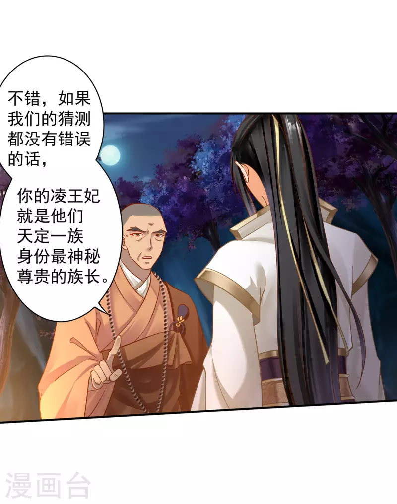 第242话 赵凌对楚星月身份起疑18