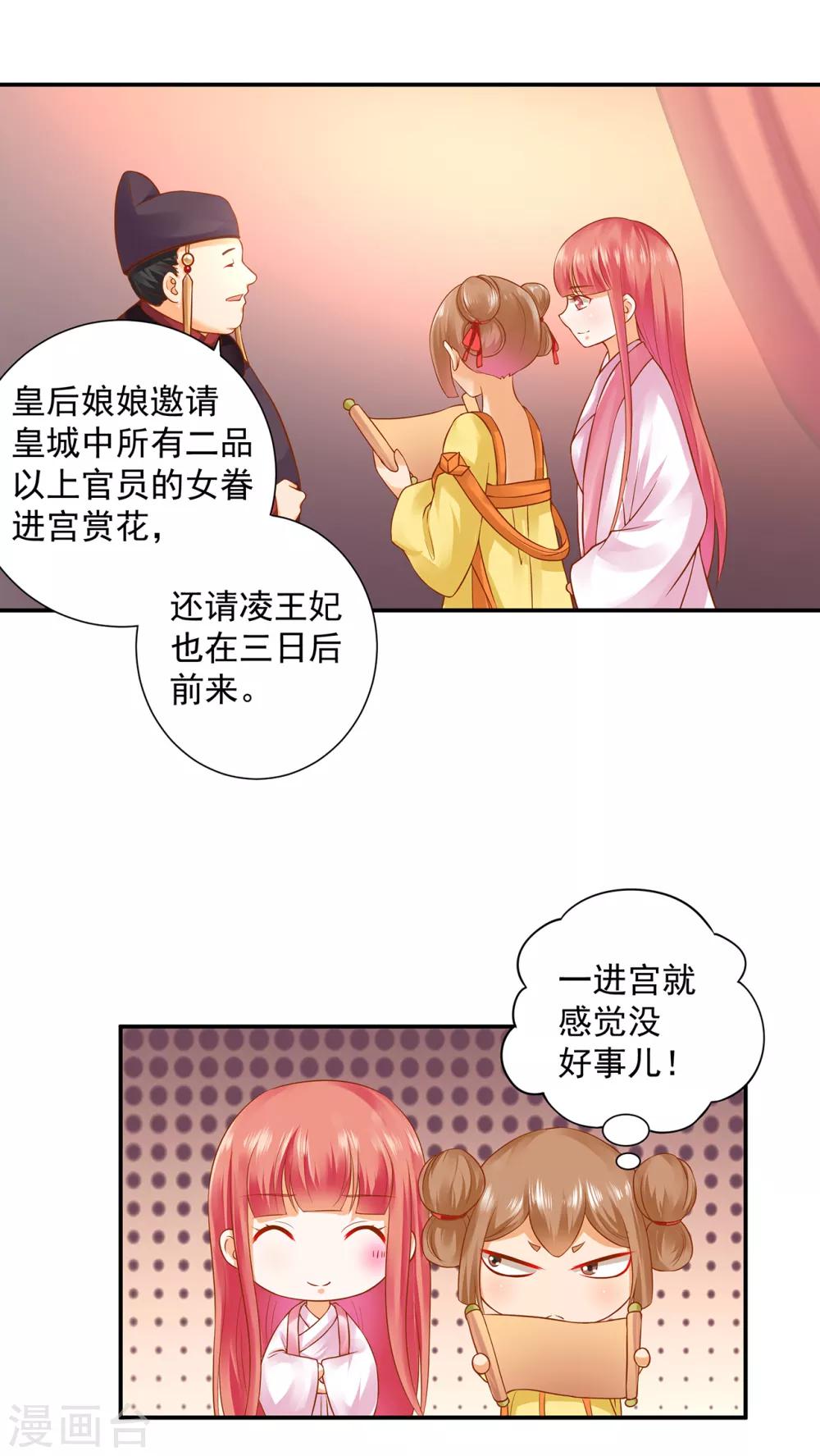 第129话 美人，赏个脸吧？4