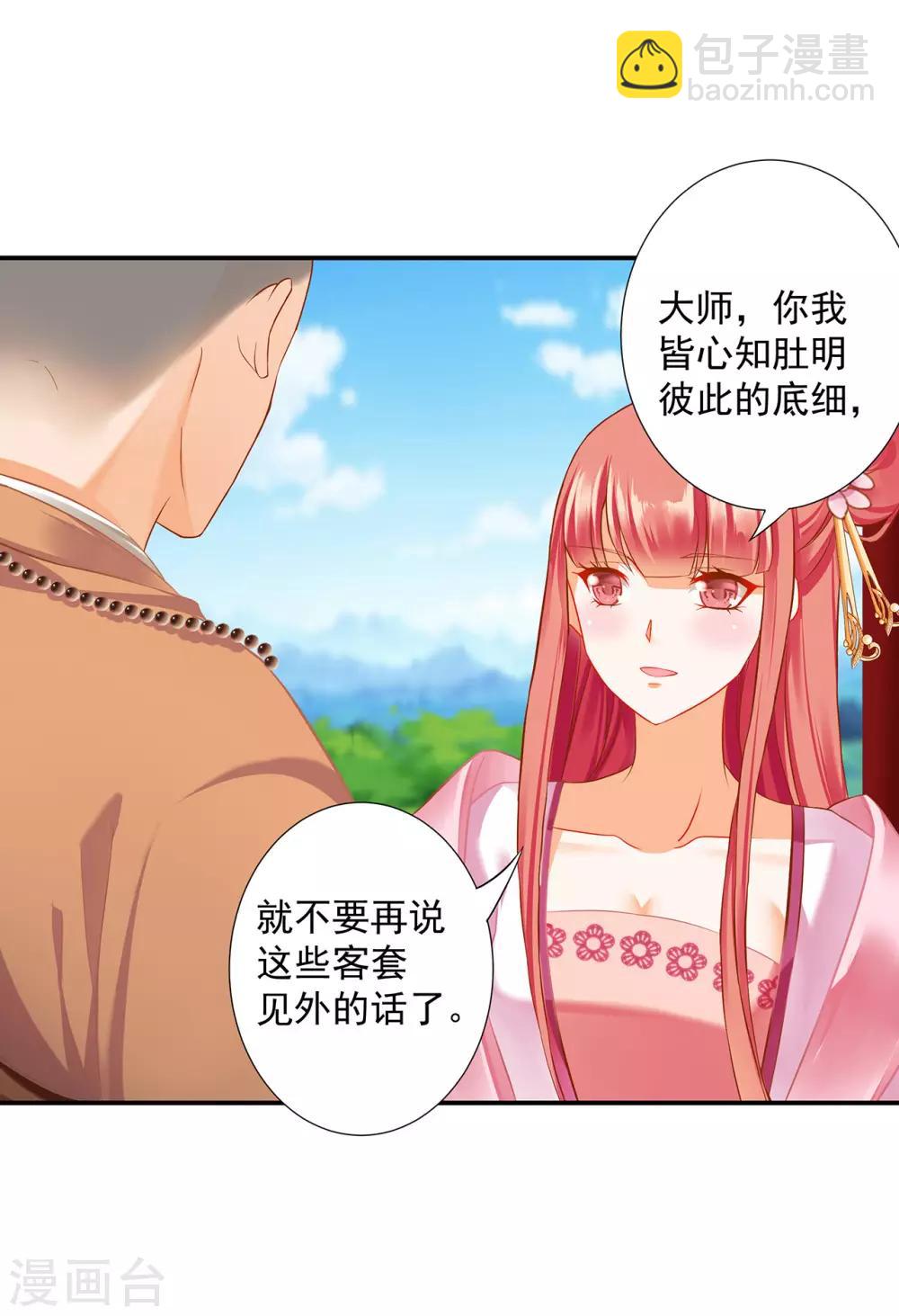 第183话 得知爱妃面基前任……7