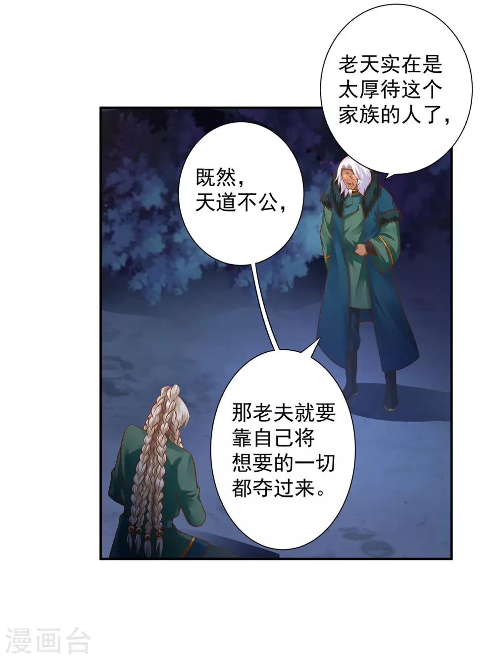 第115话 嫉妒驱使的人形怪22