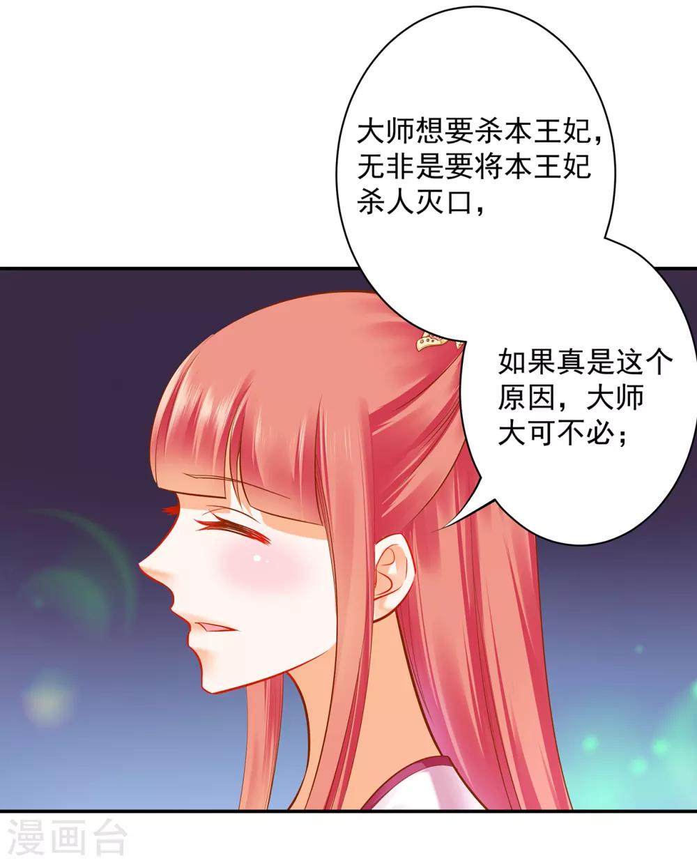 第102话 帝王之情薄如水31
