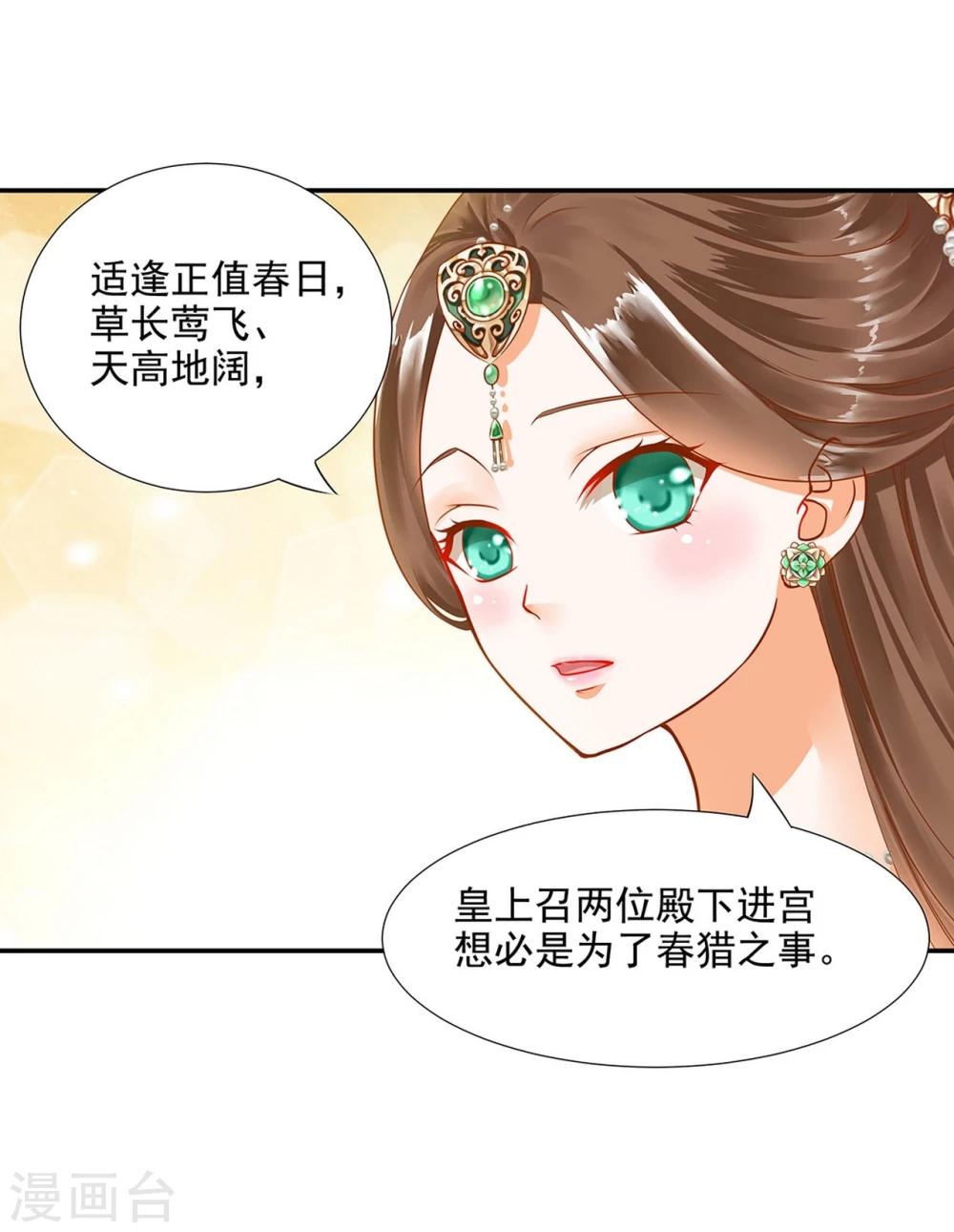 第10话 集万千宠爱于一身的女人44