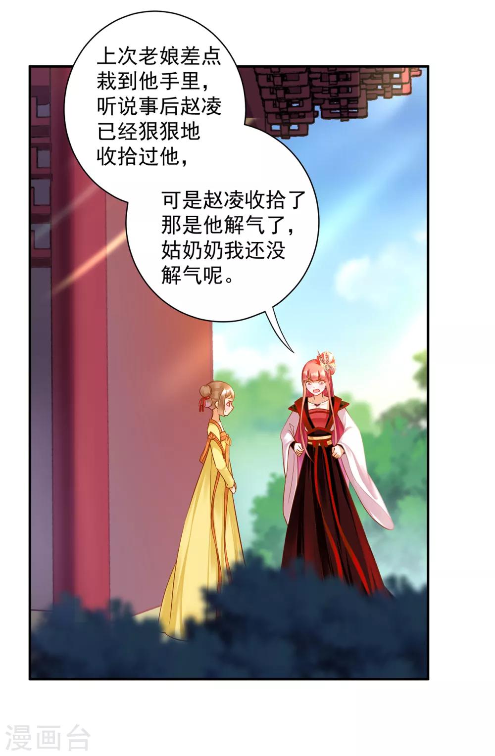 第140话 宫斗要素之先拿小丫鬟练手18