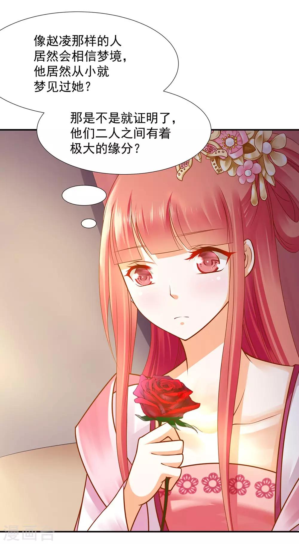 第95话 洛瑶与王爷的旧情16