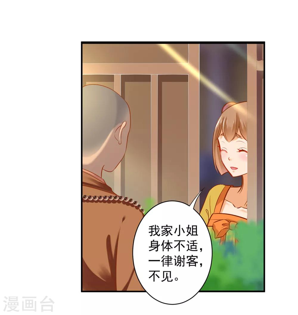 第128话 将军夫人的秘密31