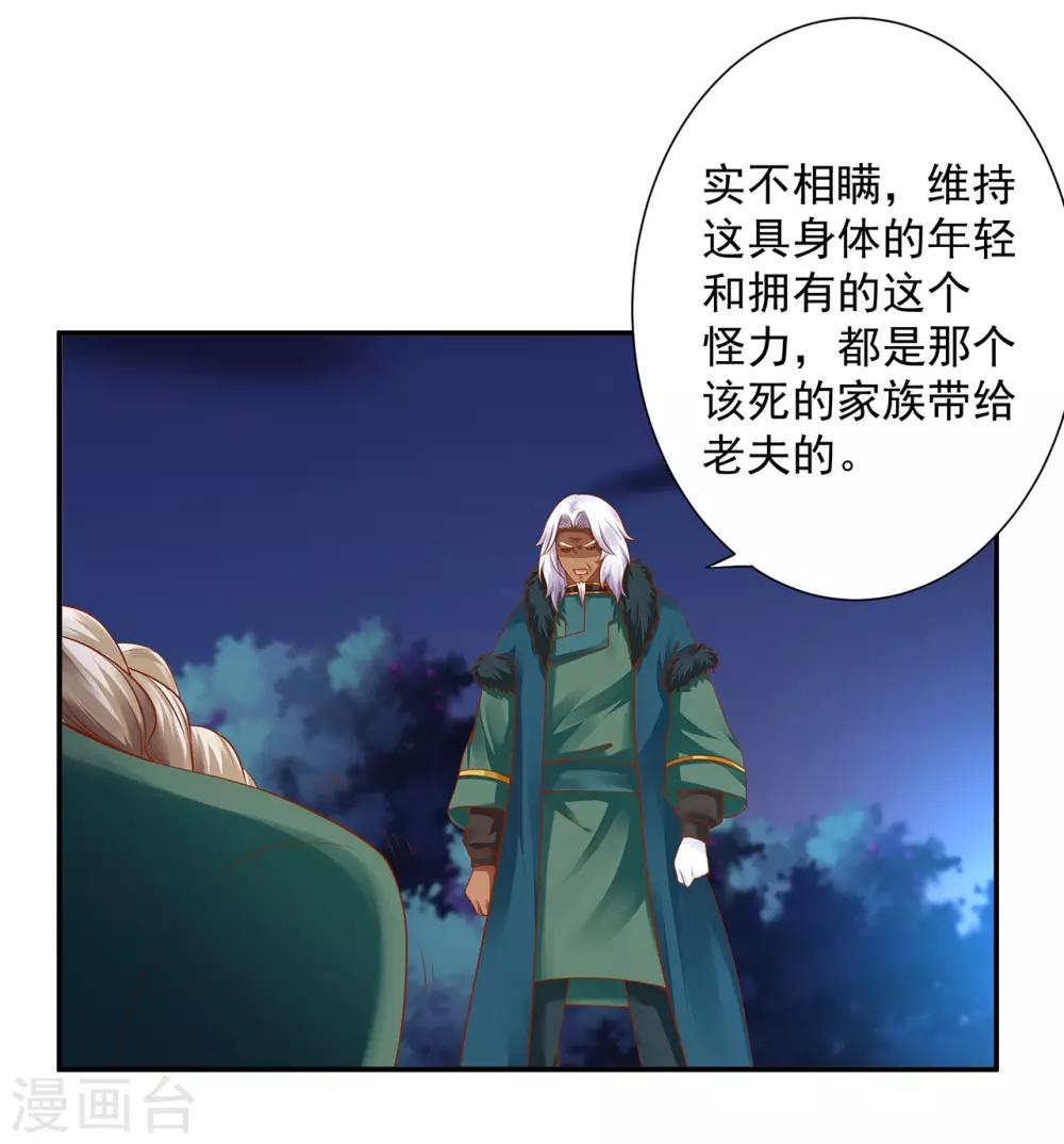 第115话 嫉妒驱使的人形怪18