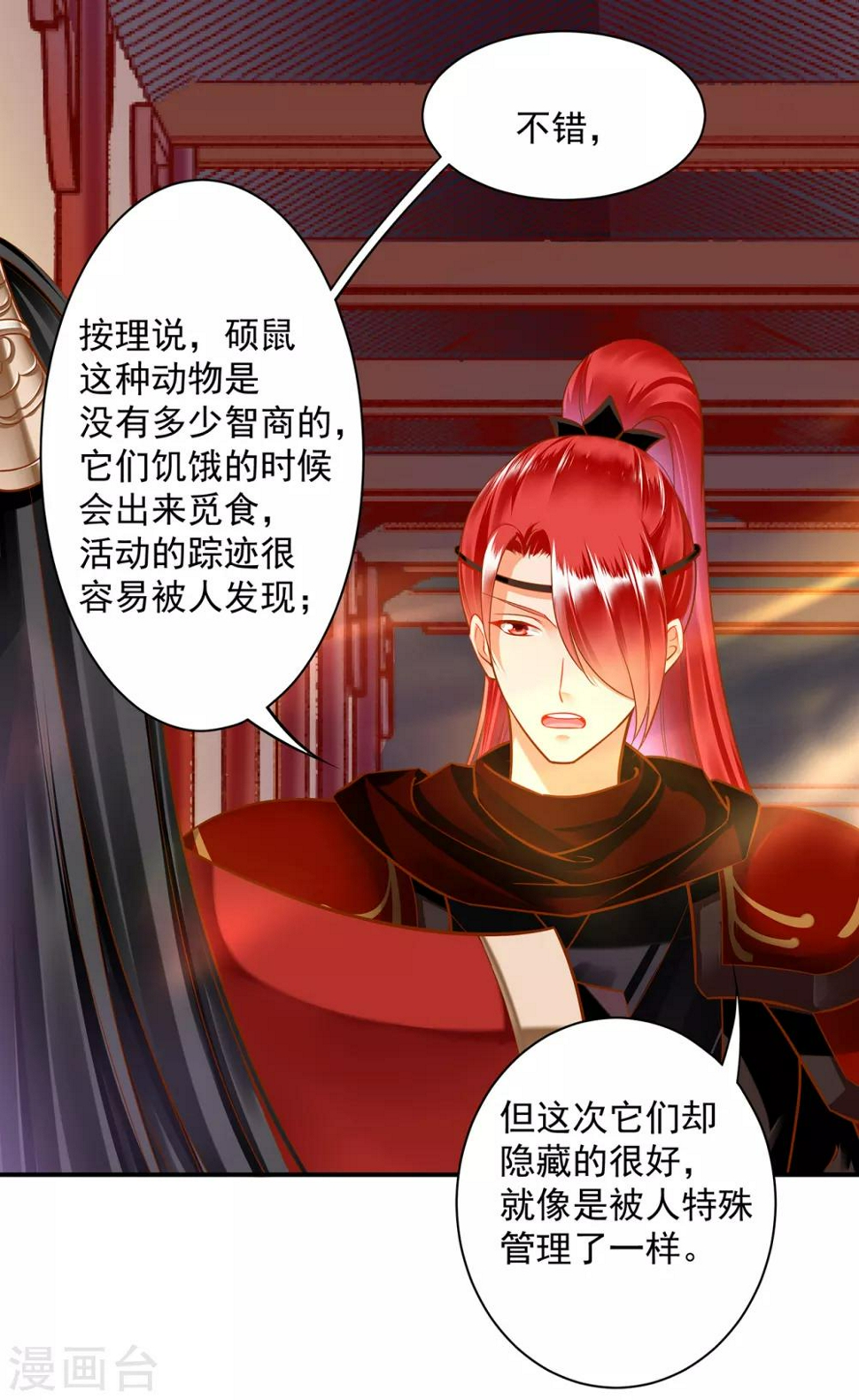 第85话 硕鼠硕鼠39