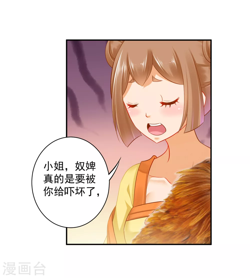 第216话 小姐又又又要出去见野男人17