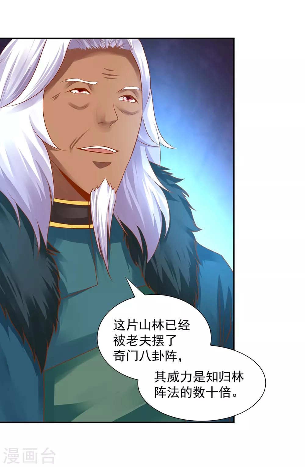 第111话 老变态要吃我！5