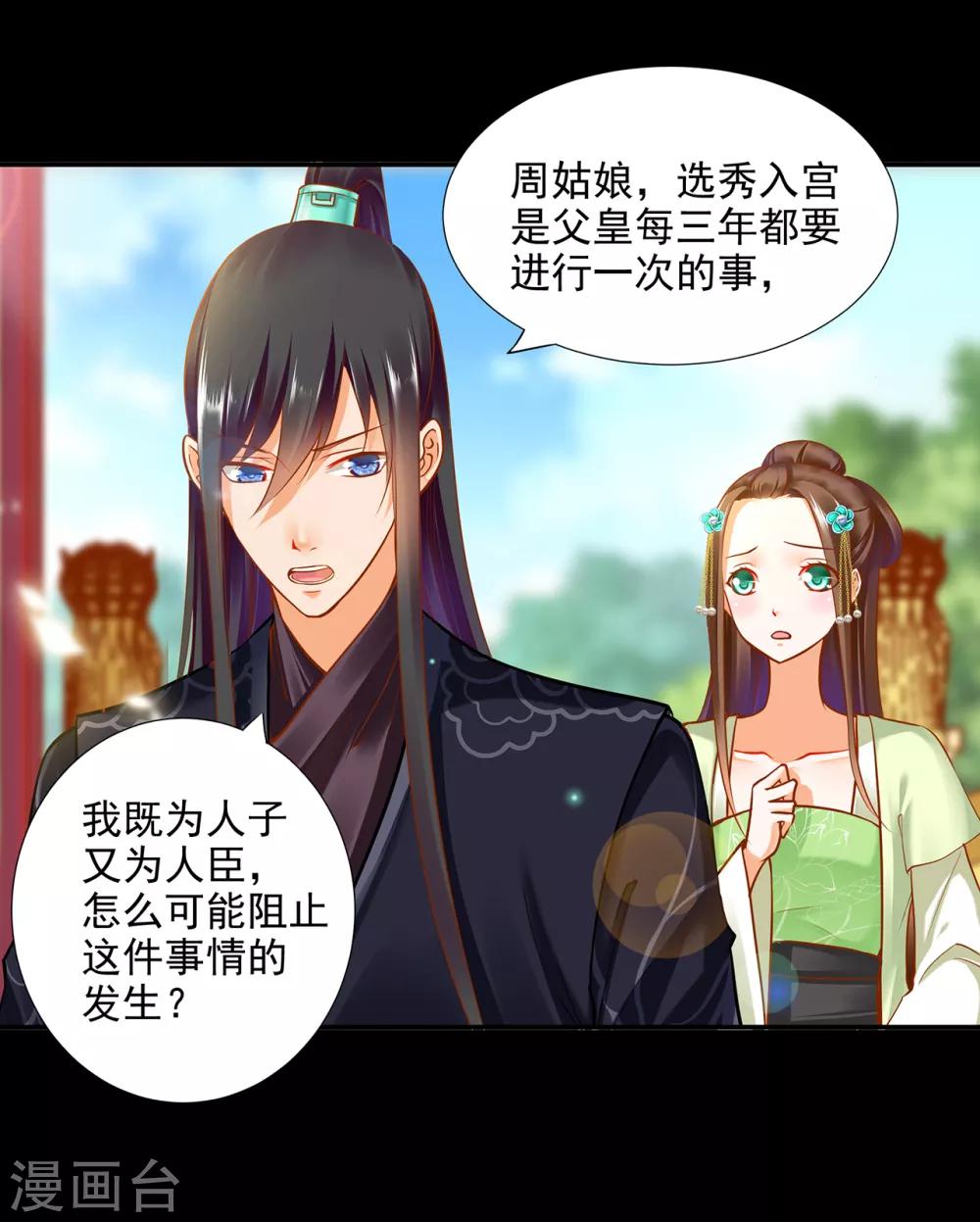 第56话 你爹的小老婆4