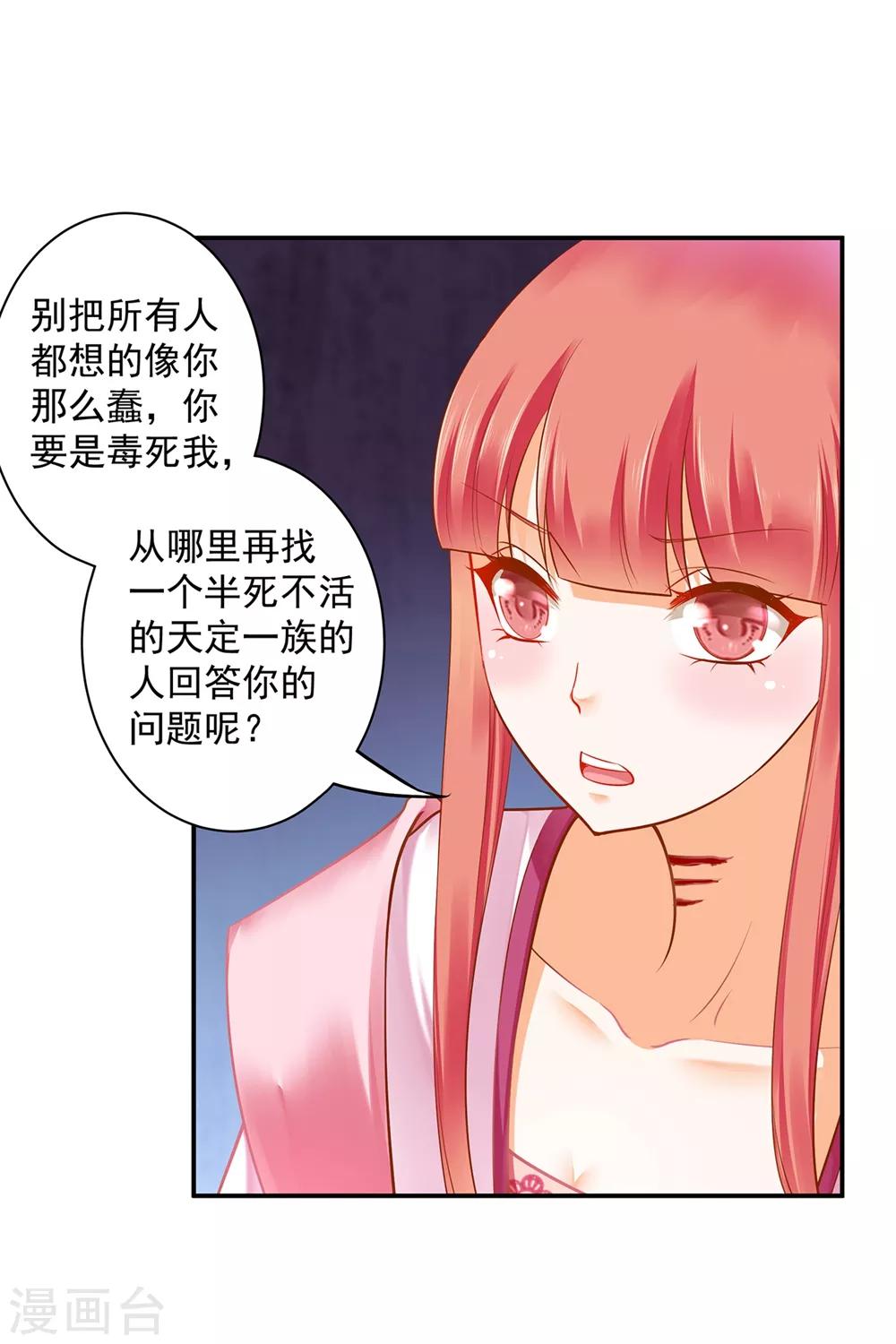 第116话 一言不合就下毒34