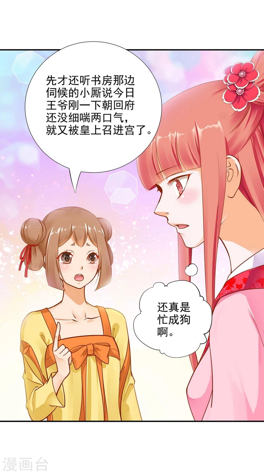 第10话 集万千宠爱于一身的女人10