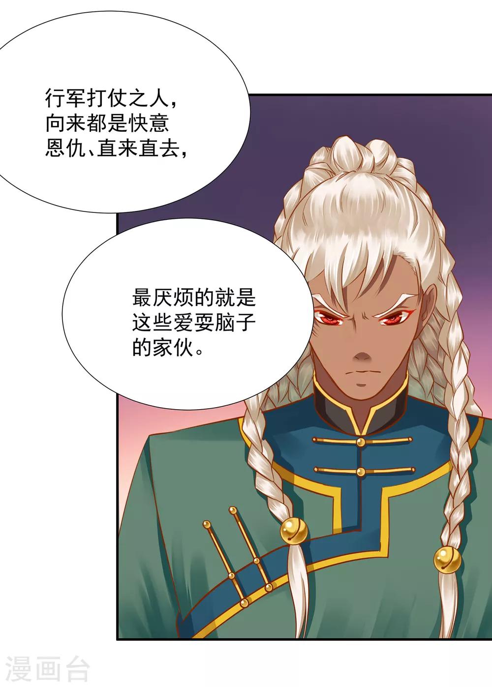 第91话 新的阴谋开始酝酿8