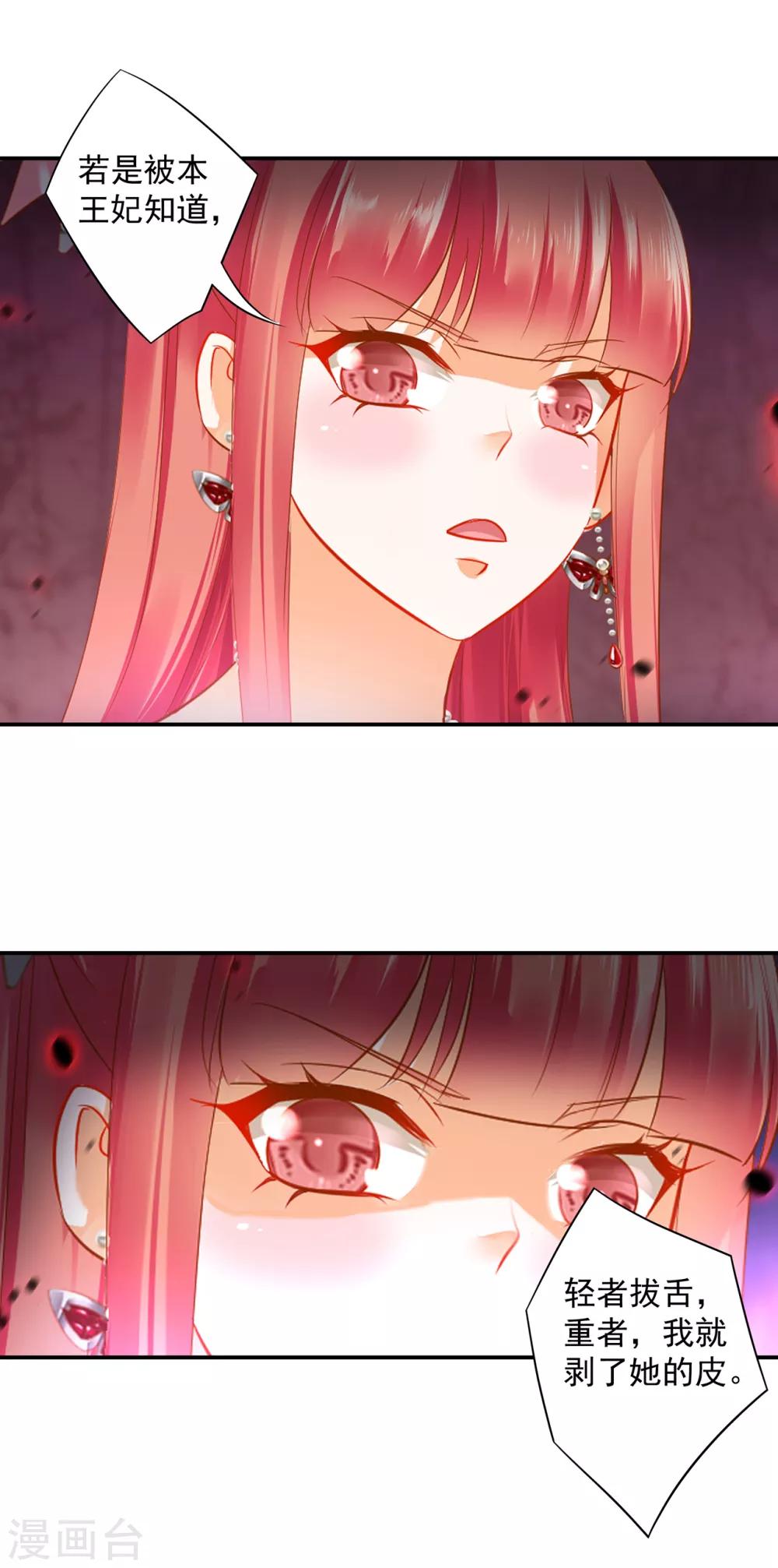 第160话 听说你要剥皮？9