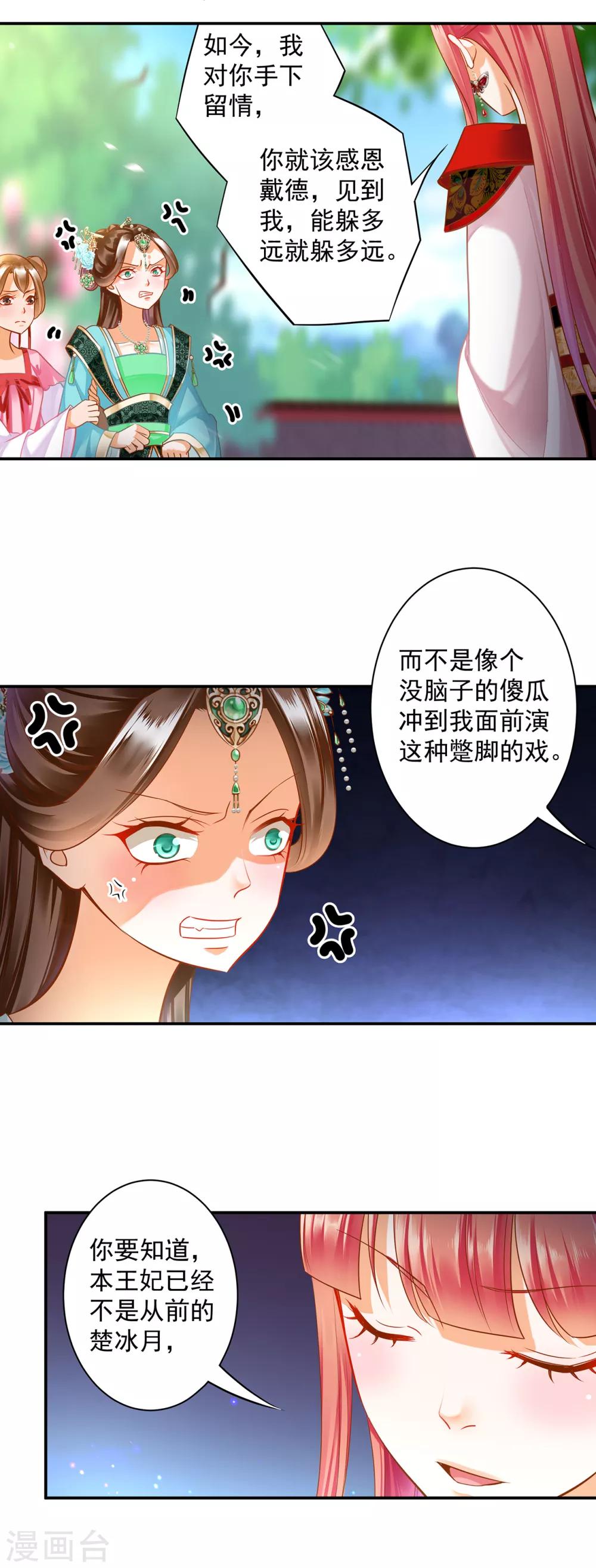 第138话 再美也只会让人恶心的女人10