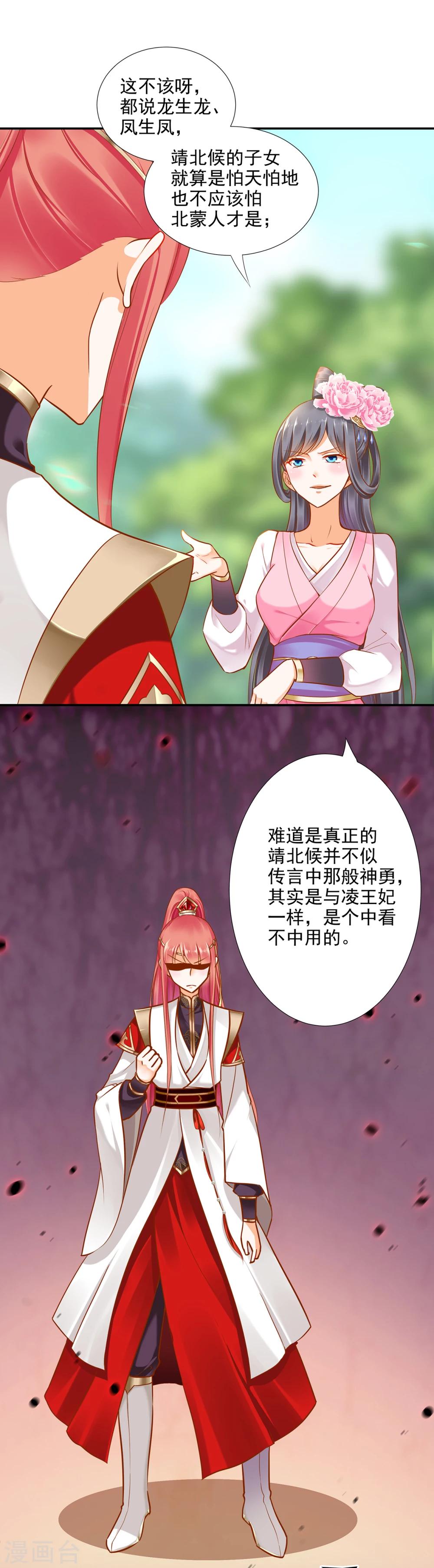 第30话 本王会在你身边0