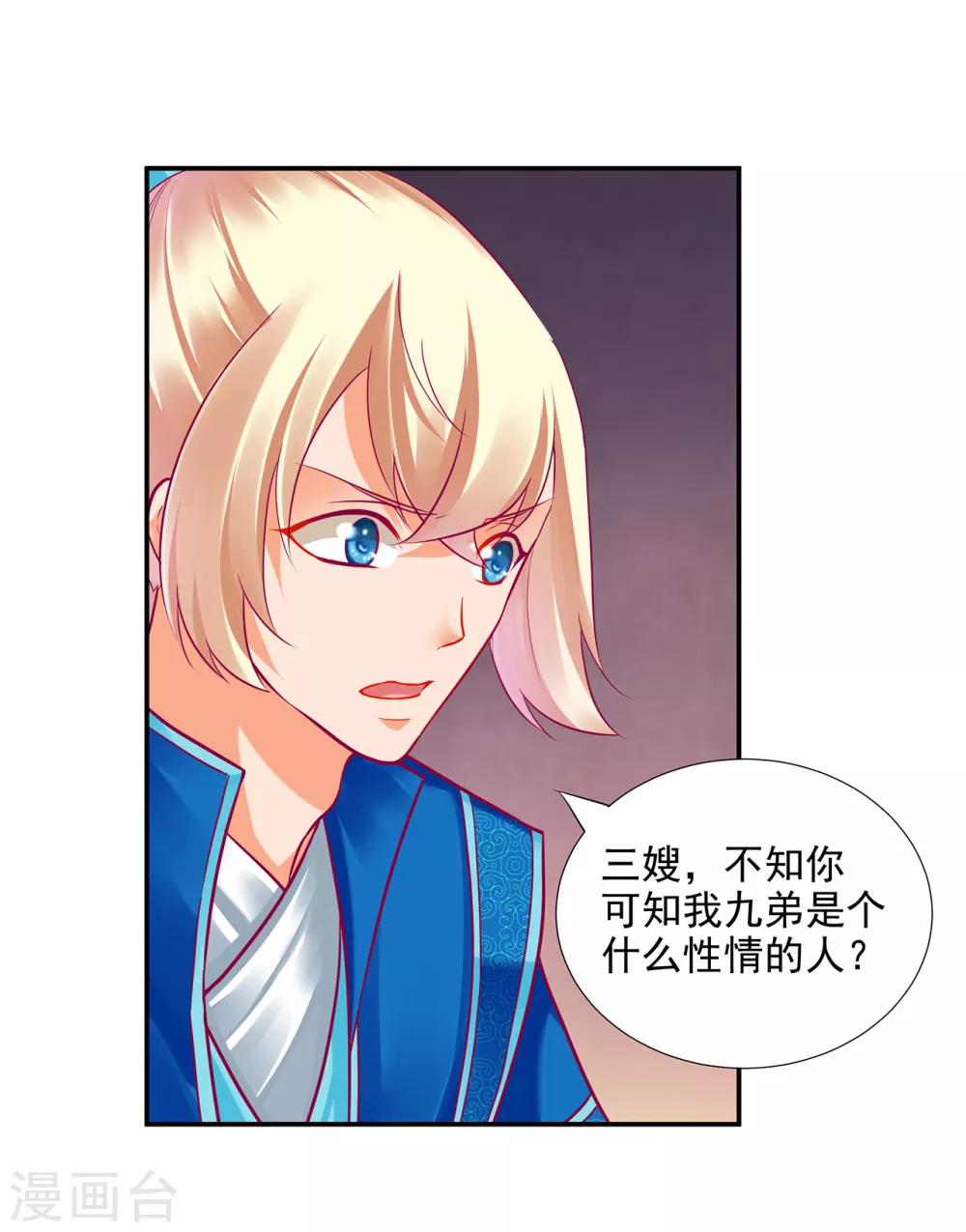 第75话 又被他的皮相蛊惑了1