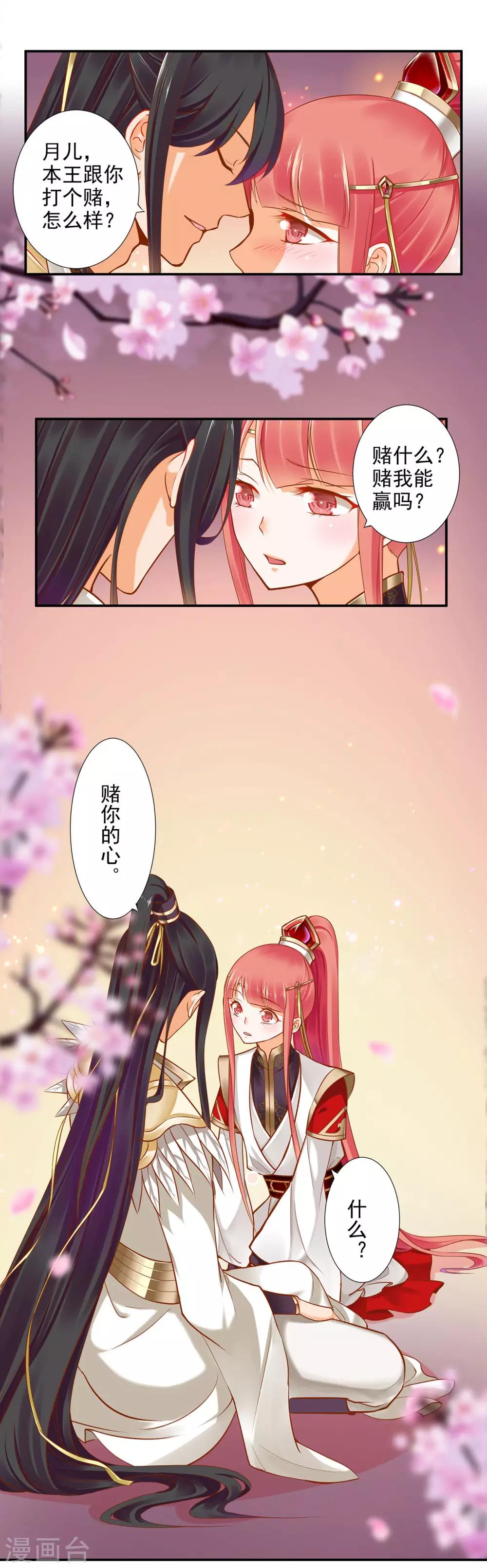 第31话 赌你的心7
