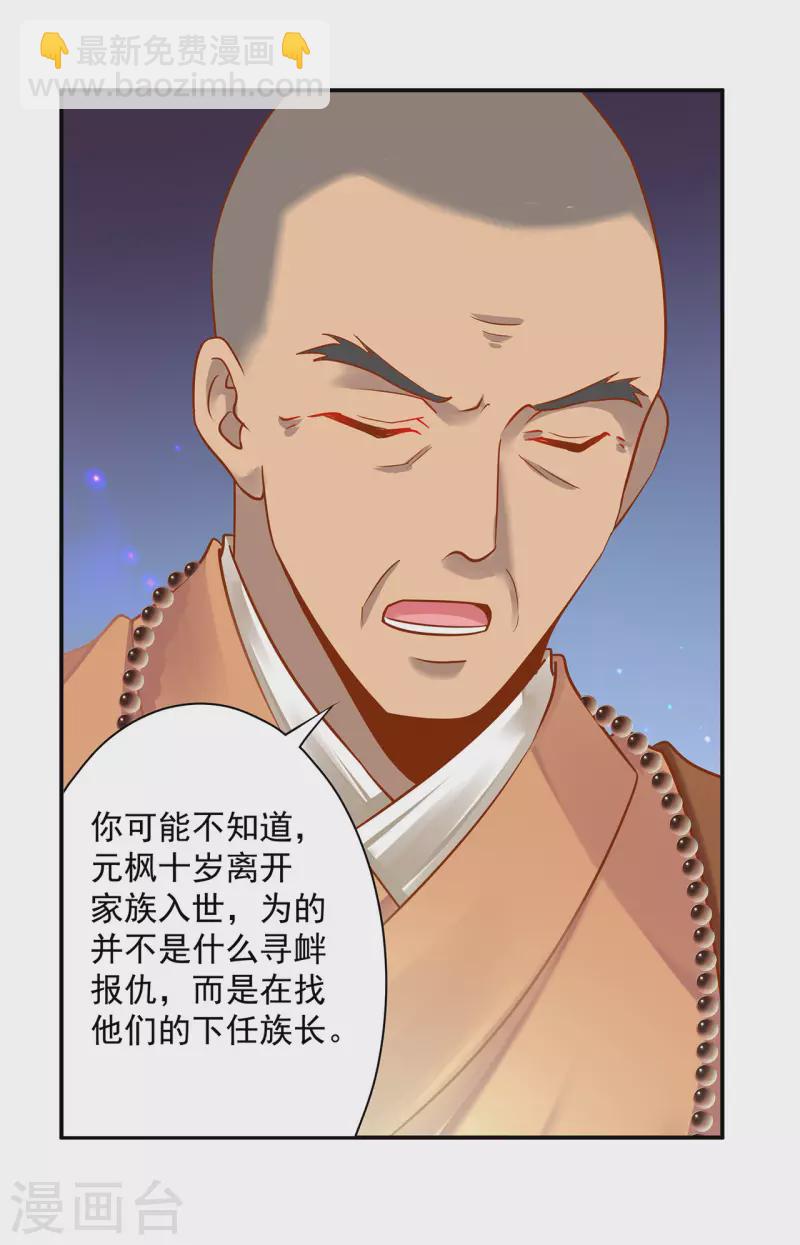 第242话 赵凌对楚星月身份起疑15