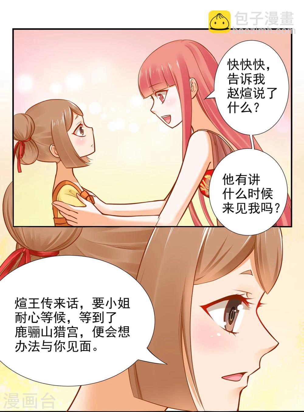 第17话 流言猛似虎39