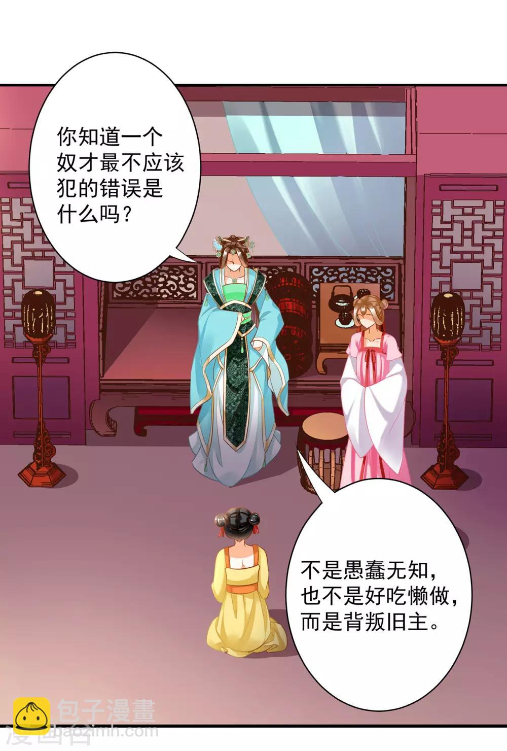 第167话 背主之奴12