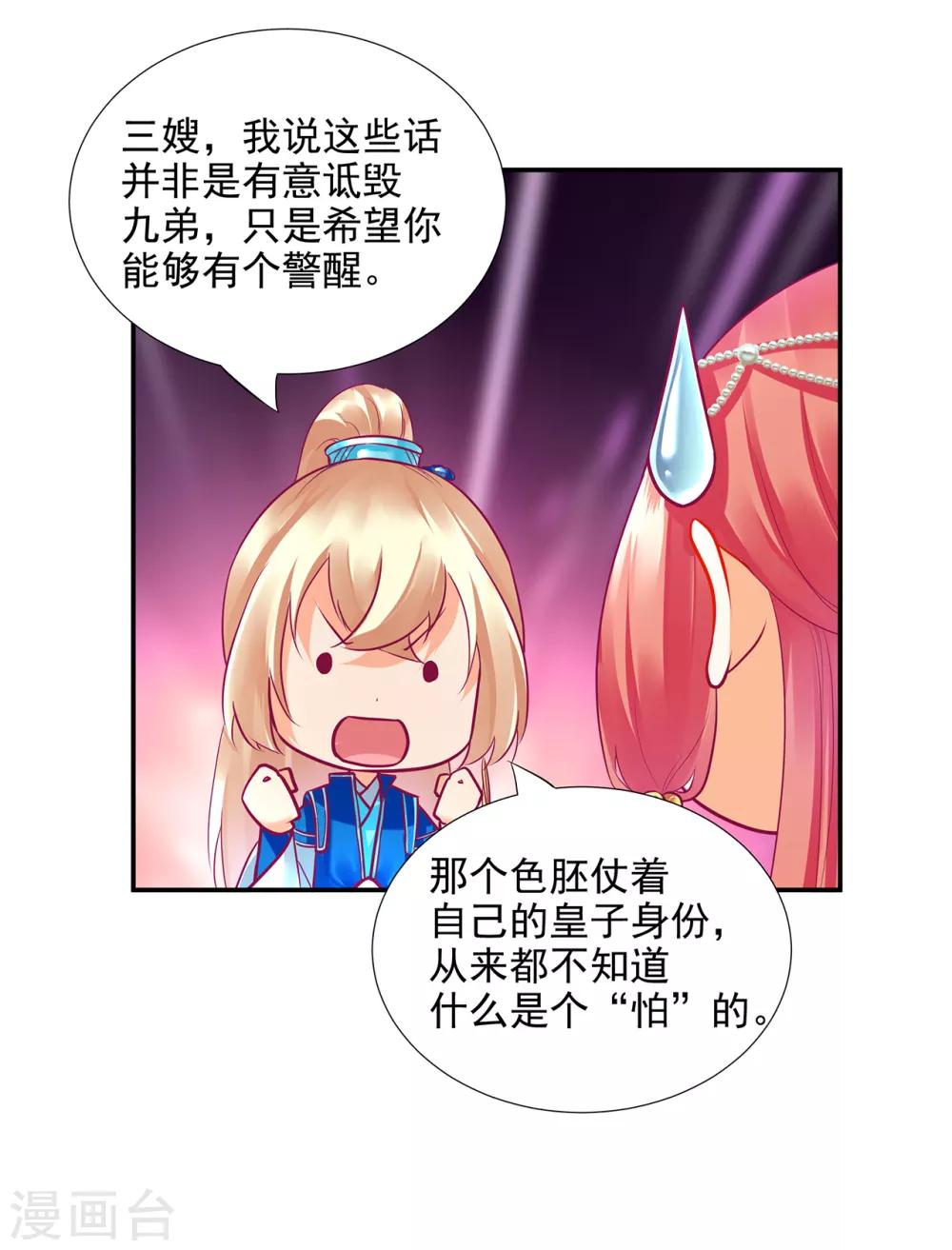 第75话 又被他的皮相蛊惑了6