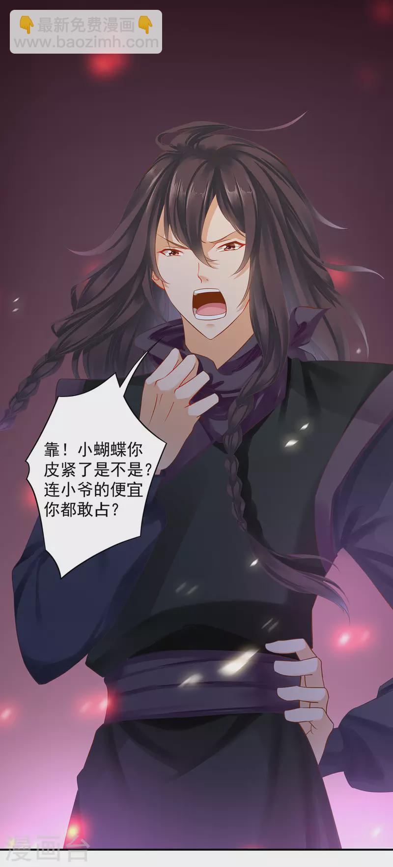 第248话 采花贼驾到8