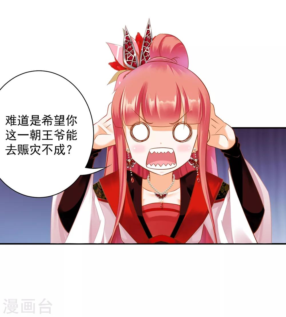 第163话 两个老妖婆的坏水1