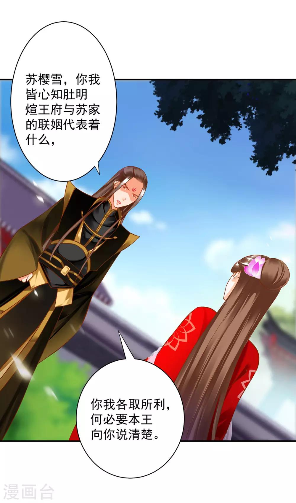 第179话 煊王与煊王妃18