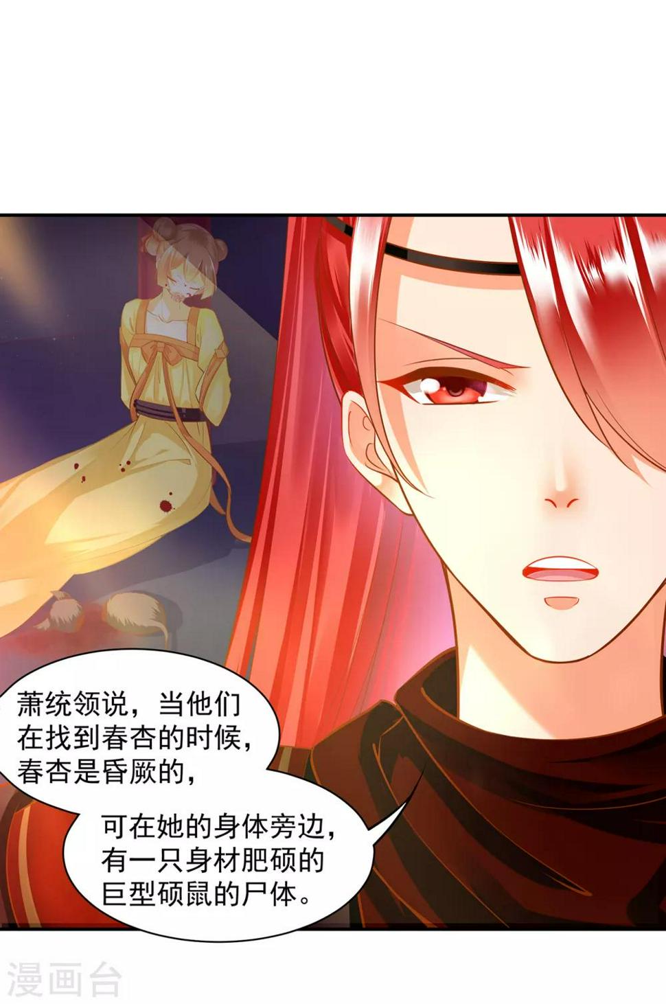 第85话 硕鼠硕鼠27