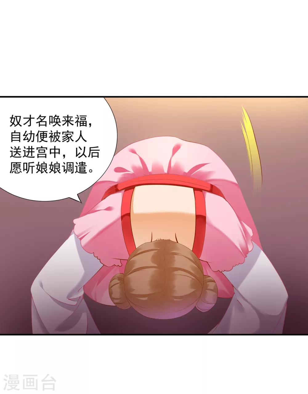 第173话 宠妃痛失心腹，再收新奴25