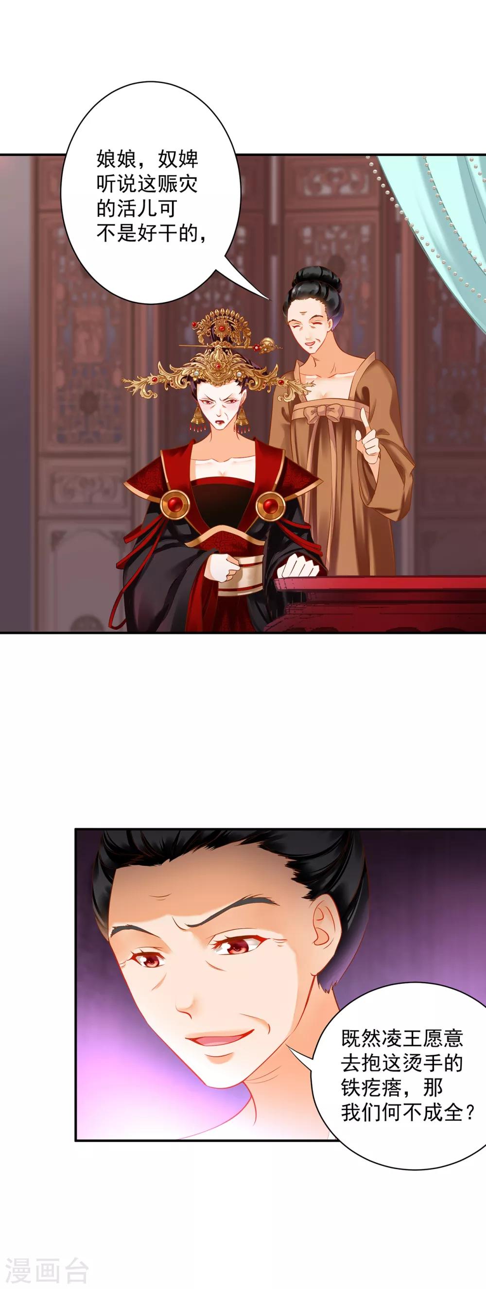 第163话 两个老妖婆的坏水12