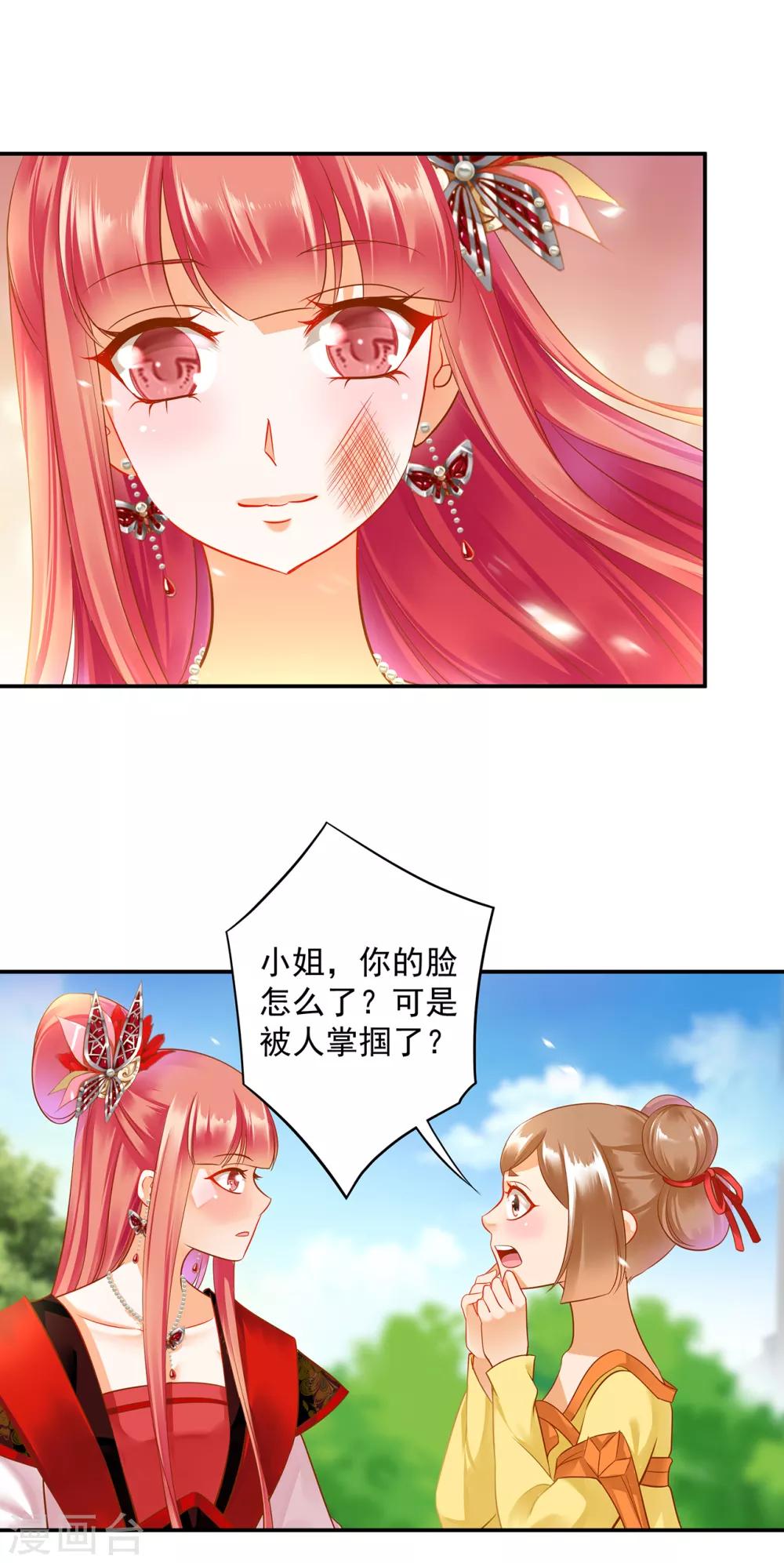 第147话 逃离老妖婆24