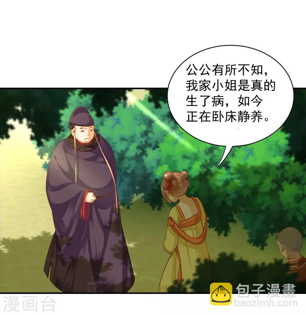 第128话 将军夫人的秘密35