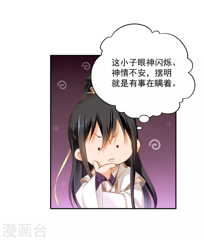 第240话 大师与元枫是一伙的？12