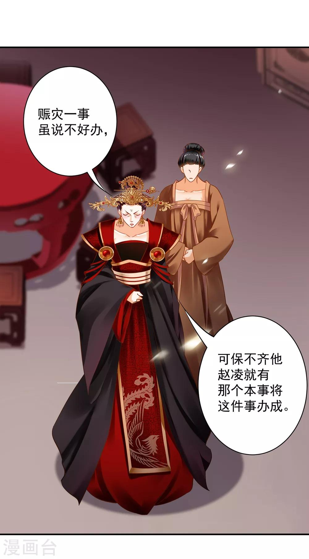 第163话 两个老妖婆的坏水14
