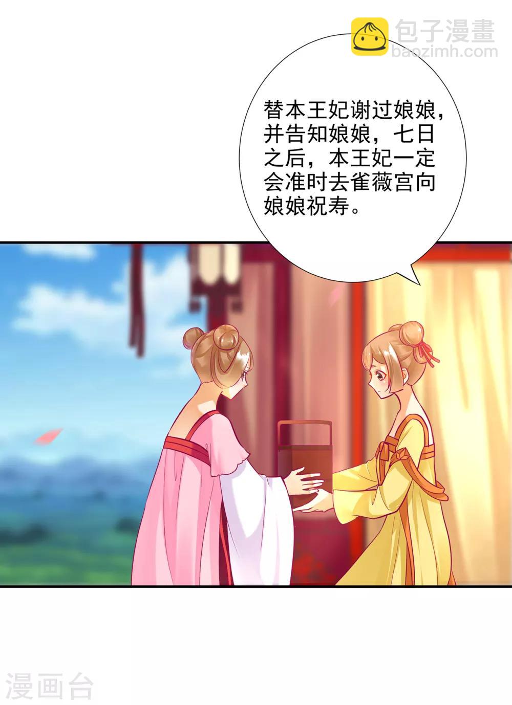 第71话 想娶三嫂？16