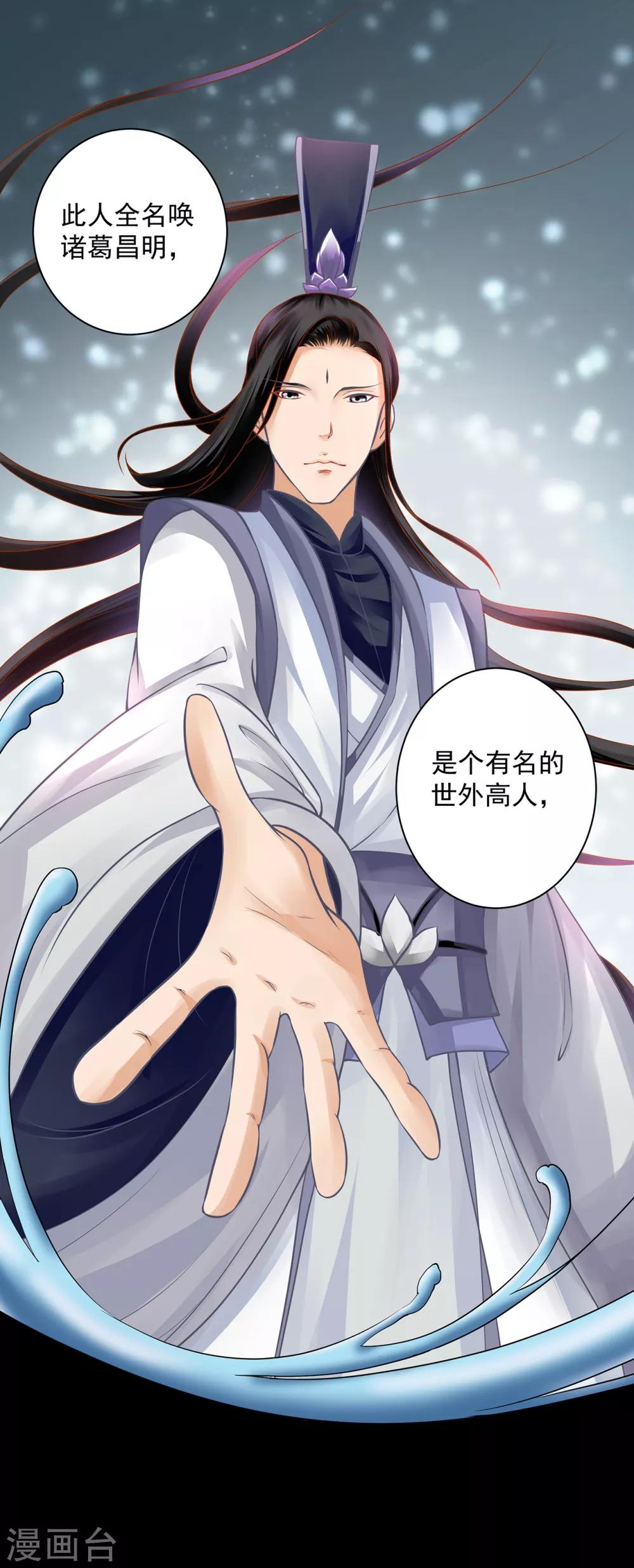 第161话 姓诸葛的都是能人吗？7