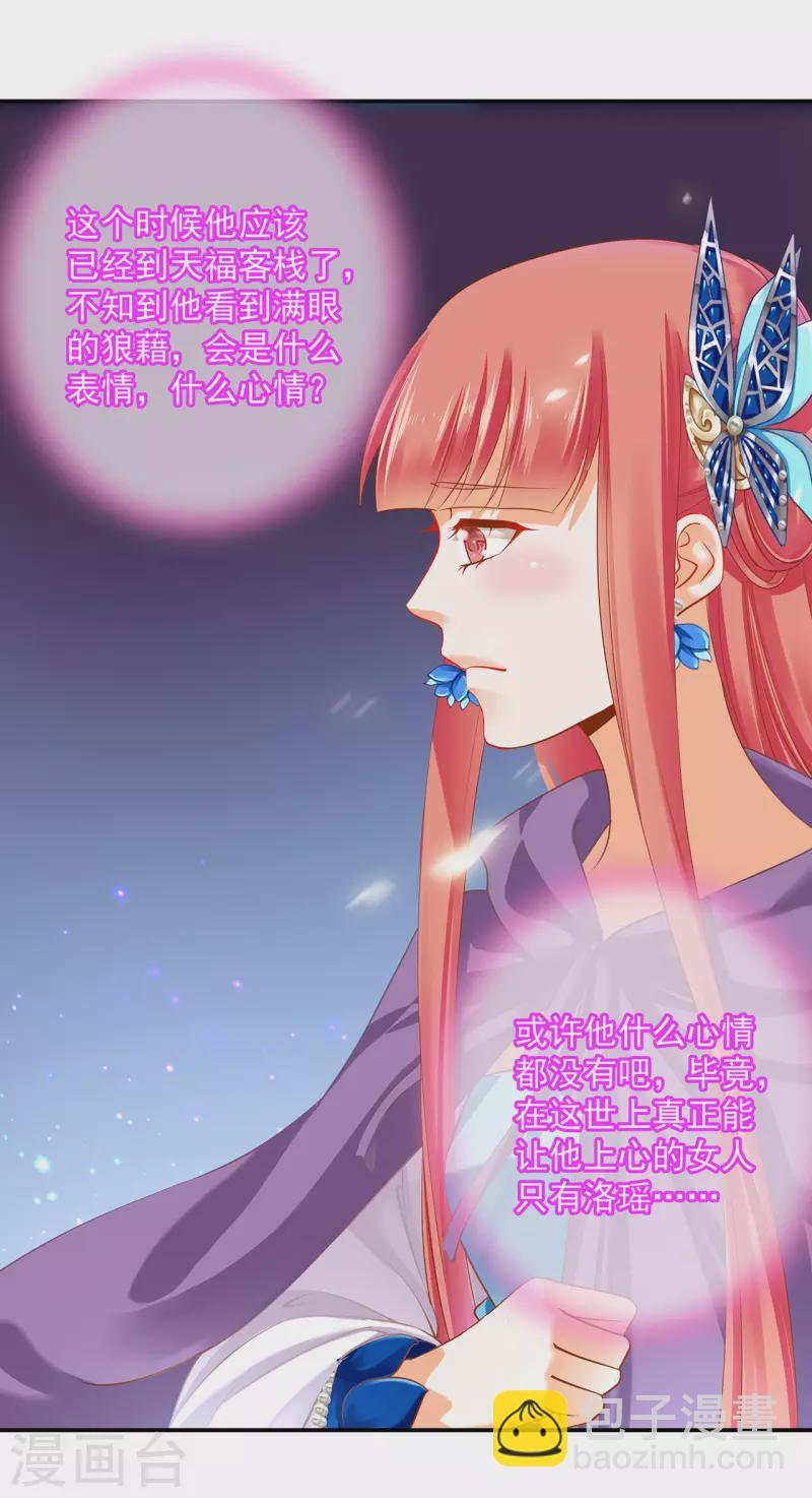 第246话 采花贼驾到30